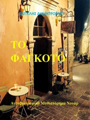 cover image of Το φαγκότο